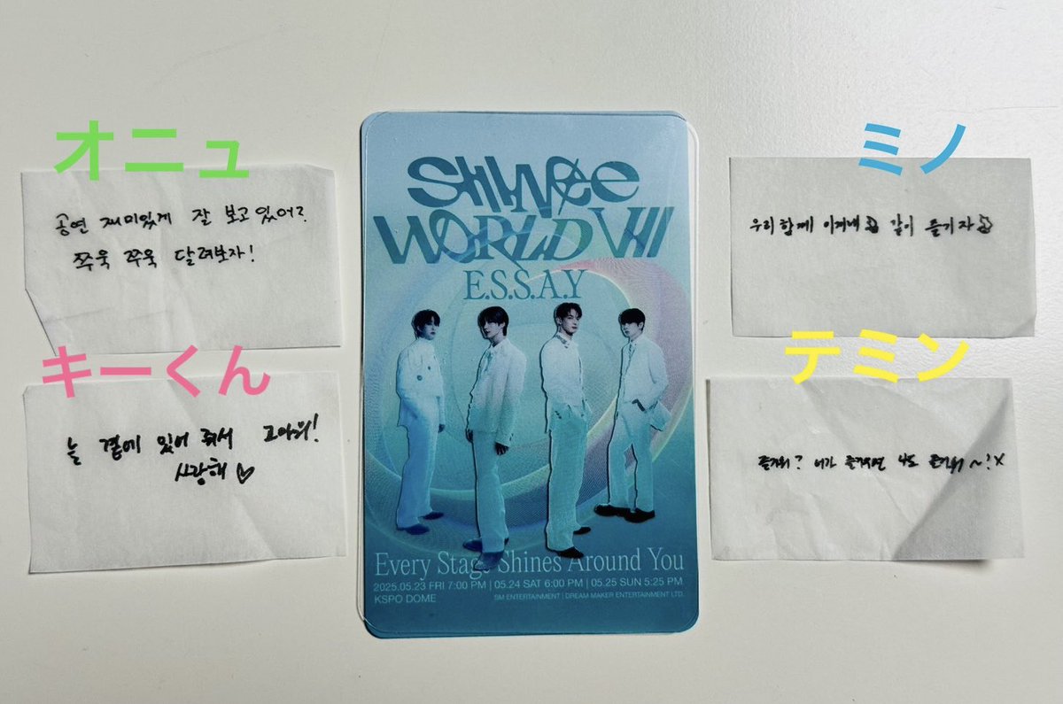 どれが誰のメッセージか
チングから教えてもらいました
顔が浮かぶと、メッセージもより心に響きますね🥲❤️
#SHINeeWORLDVII_ESSAY 
#SHINee