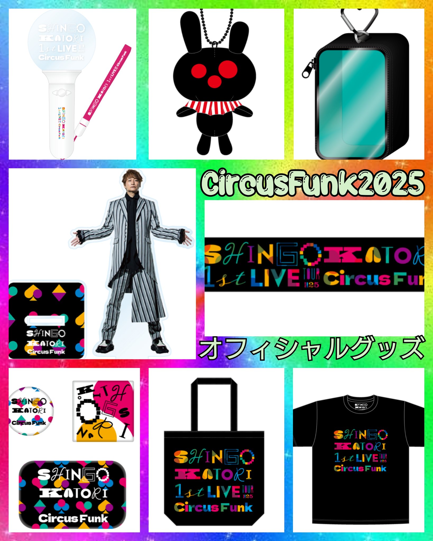 香取慎吾 Circus Funk くろうさぎ アクスタ ポーチ キーホルダー
