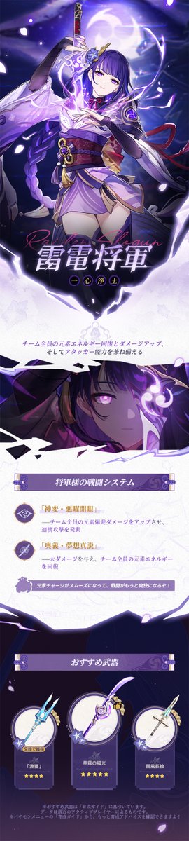 雷電将軍のメモ】 「臣民に夢を与えると誓いましょう。未来永劫、不変