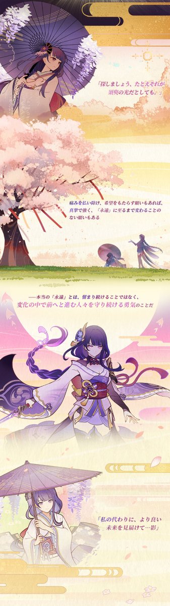 【雷電将軍のメモ】
「臣民に夢を与えると誓いましょう。未来永劫、不変の『永遠』を。」
旅人の皆さん、こんにちは！御建鳴神主尊大御所様「雷電将軍」についてのメモがありますよ。一緒に見てみましょう！

 ▼詳細はこちら
hoyo.link/zrWaviwqH

#原神5ꓸ6  #雷電将軍