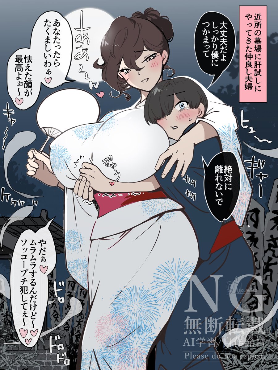 近所の墓場で肝試しッ♡
デッカい奥さんは怯える旦那が大好物♡ 