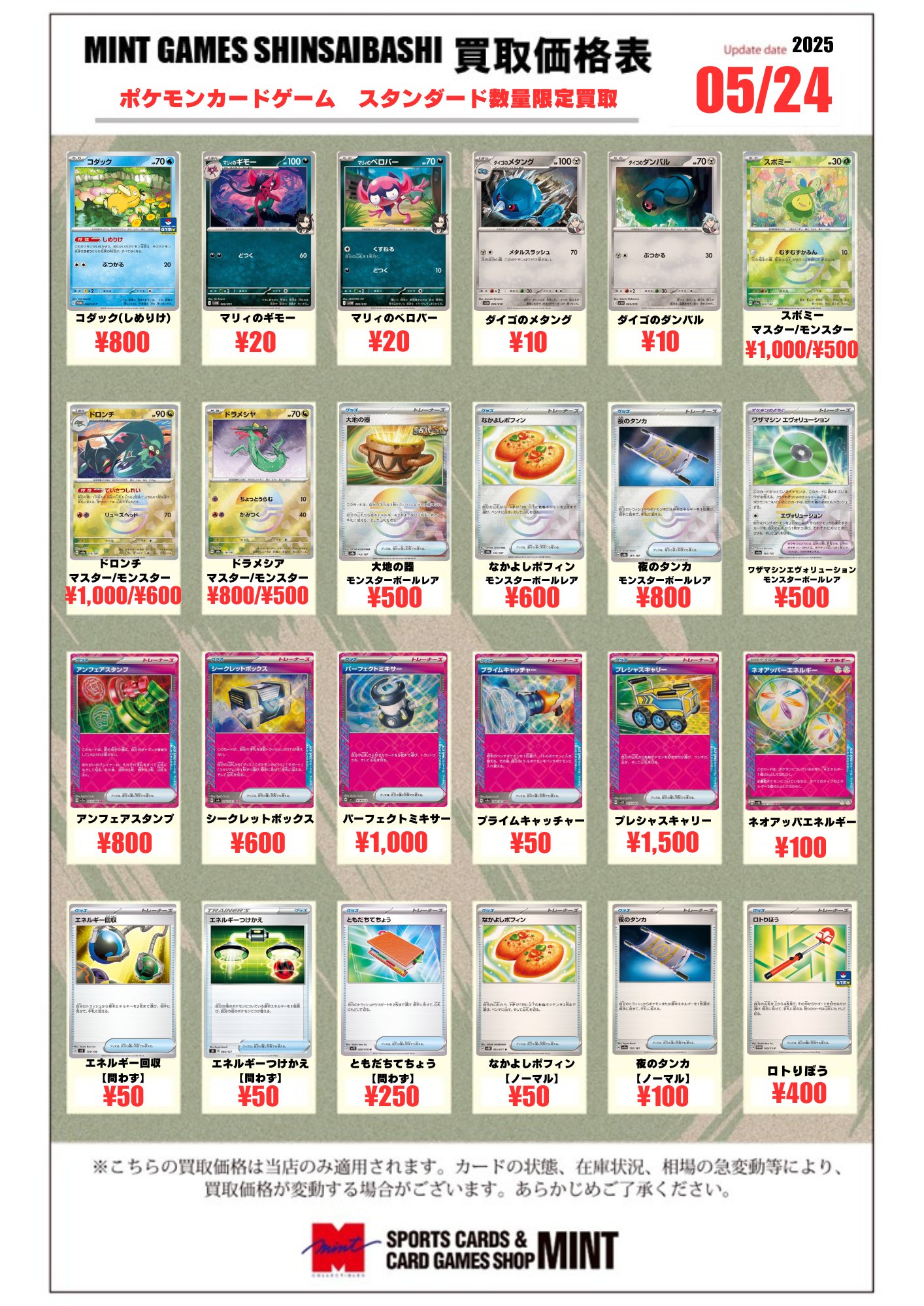 MINT GAMES 心斎橋アメ村 on X: 