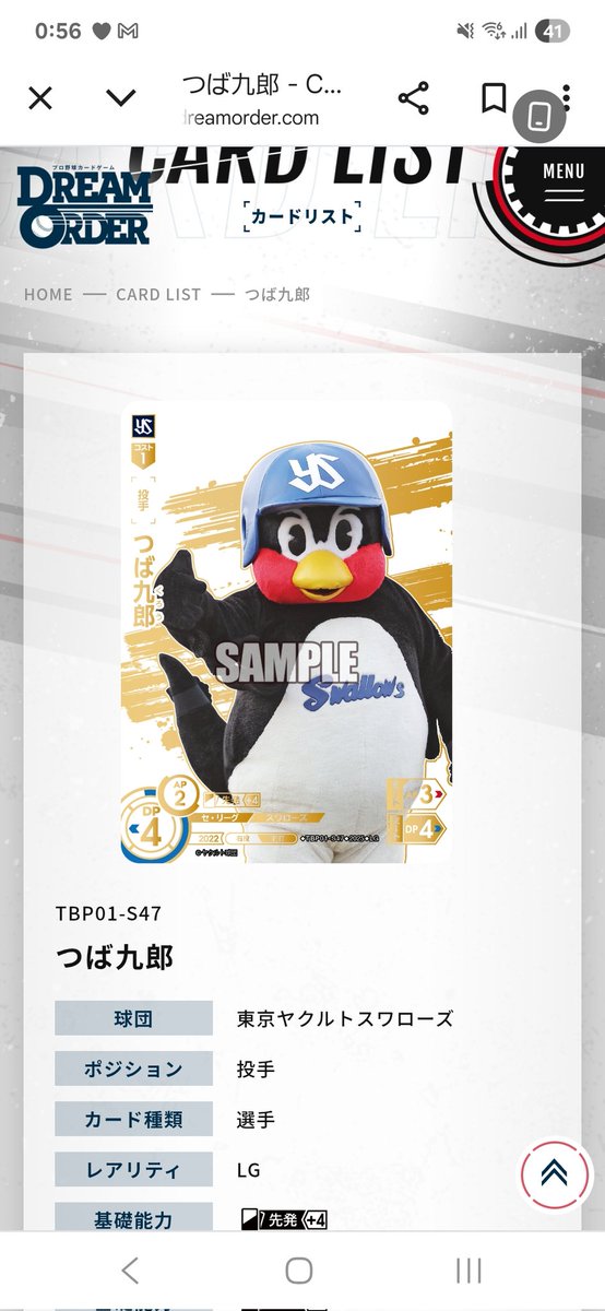 5月24日発売 つば九郎 LGドリームオーダー 東京ヤクルトスワローズ 夢