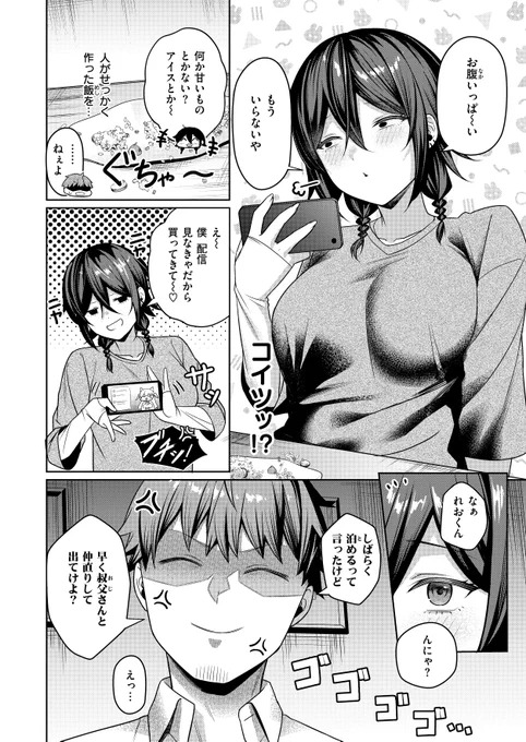 🔞実家を追い出されたクズかわ系従妹を泊める話🏠🏠
(3/3) 