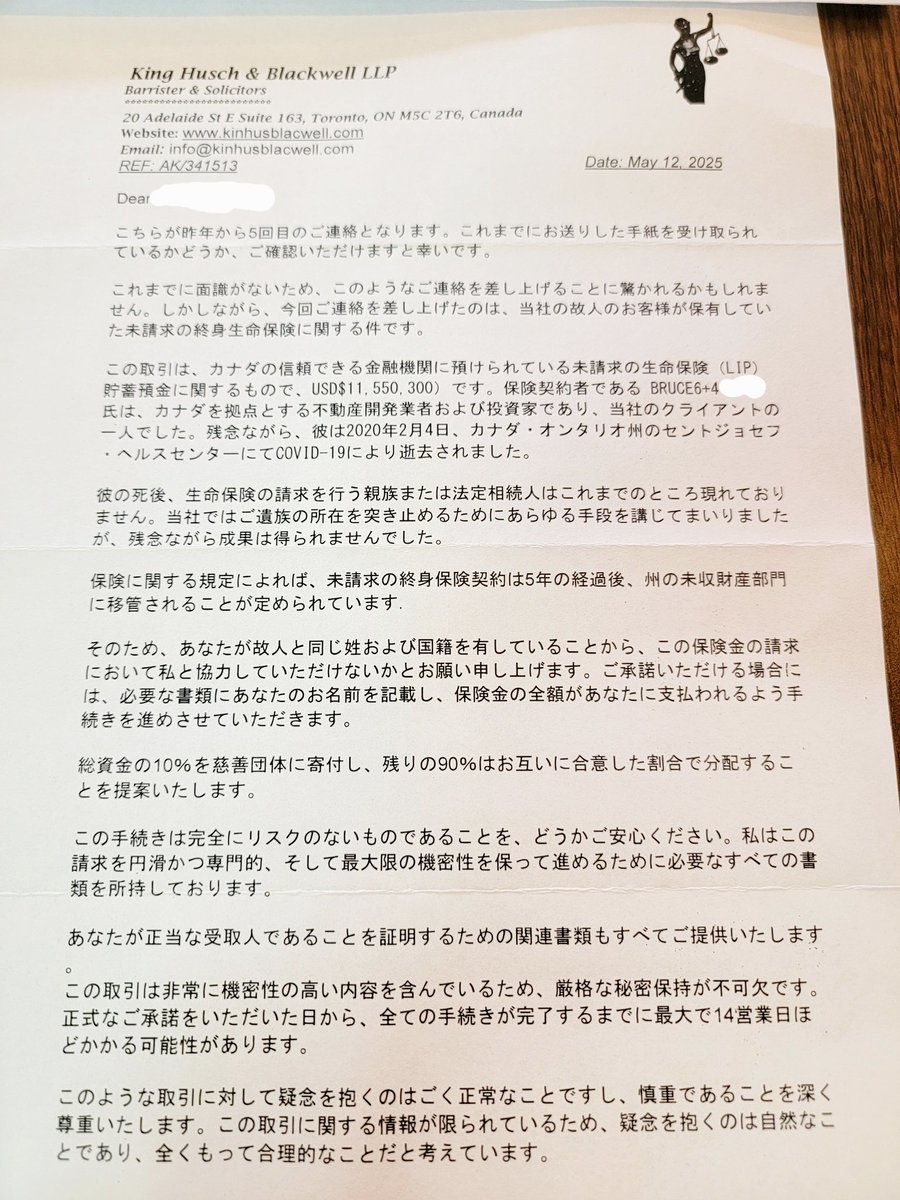 なないろのポストにも社員の名前で｢詐欺Letter｣が届いていました