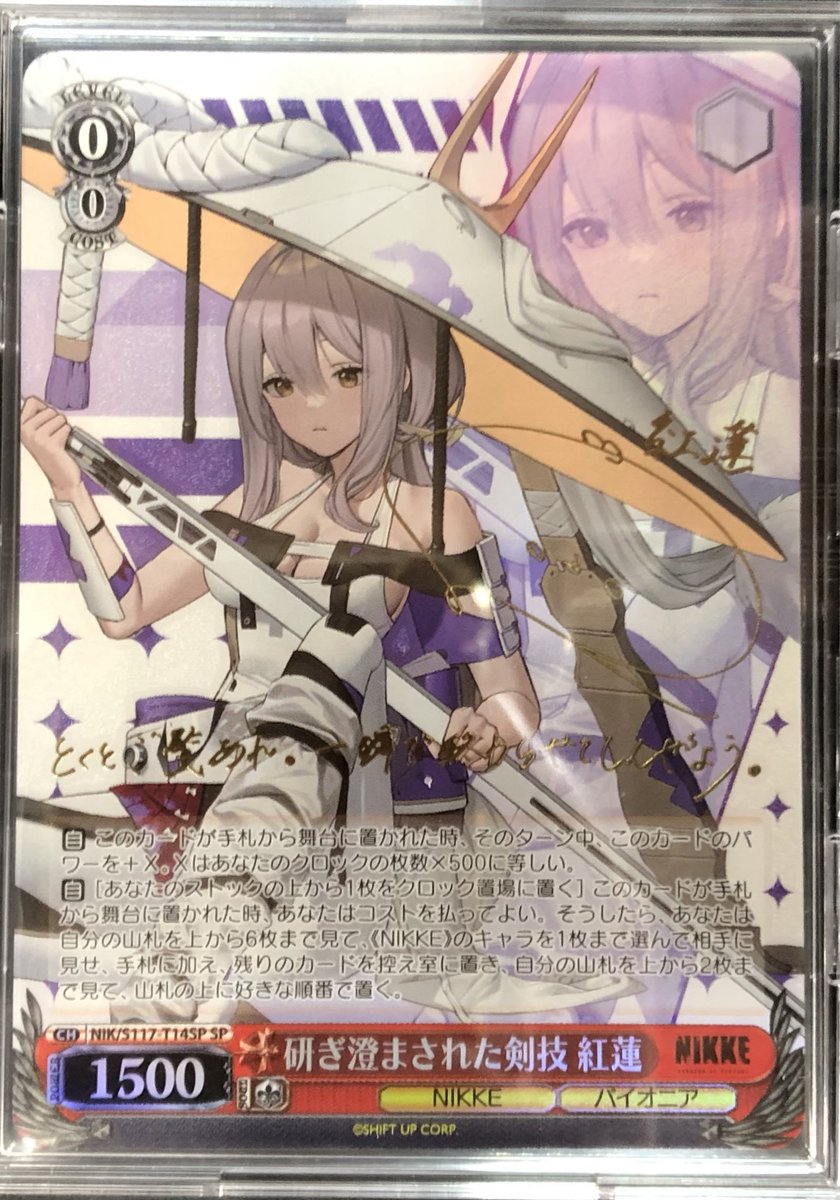 ヴァイスシュヴァルツ NIKKE 研ぎ澄まされた剣技 紅蓮 S117-T14SP ヴァイスシュヴァルツ NIKKE 研ぎ澄まされた剣技 紅蓮 S117