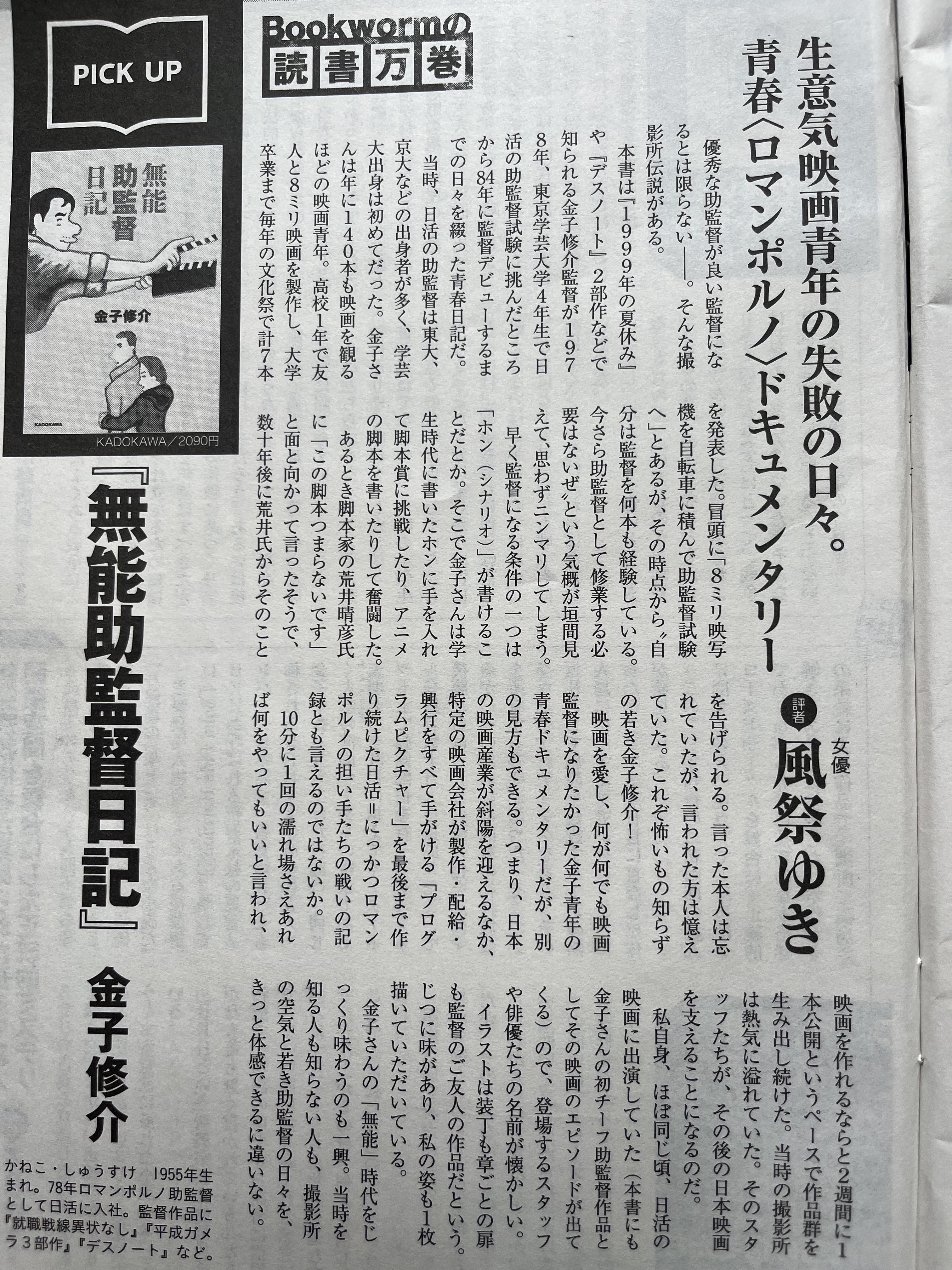 Amazon.co.jp: 無能助監督日記 : 金子 修介: Japanese Books