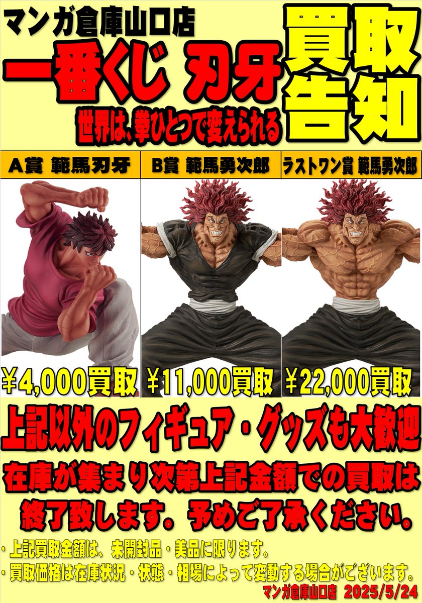 hobby.Toysコーナー担当◇マンガ倉庫山口店公式 on X: 