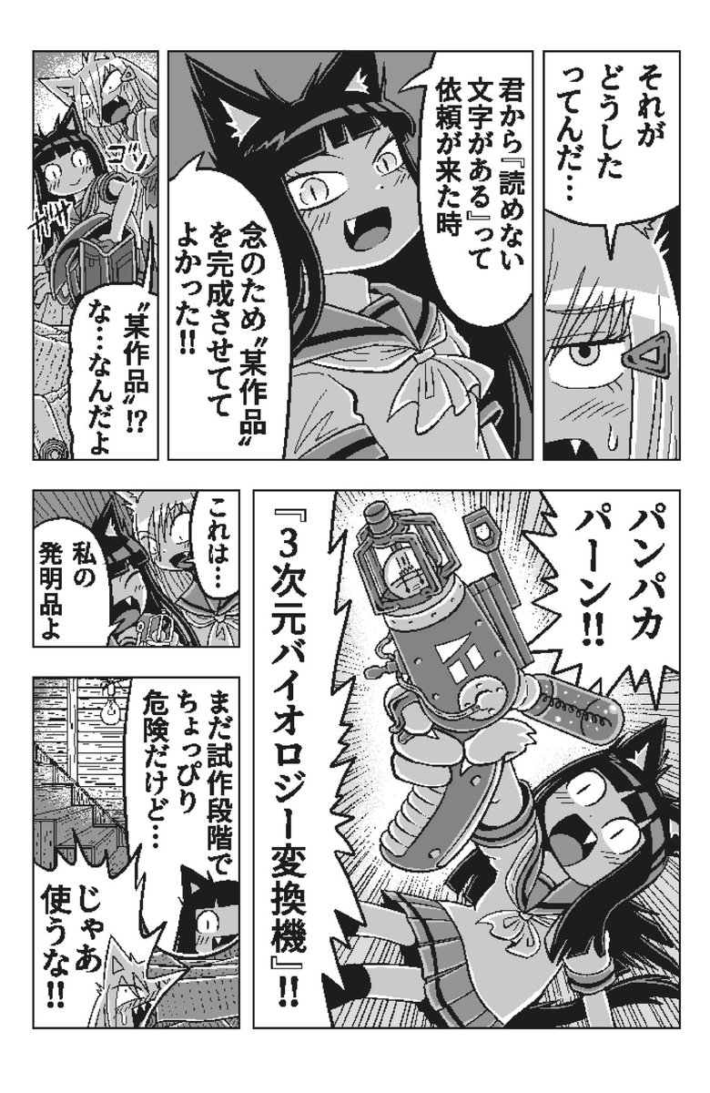 albatrus8's tweet image. 私の漫画デビュー作
「ニャットちゃんは量子が不安定」
単行本第1巻
電子書籍での発売開始しました!
よろしくお願いします
女子高生マッドサイエンティスト『ニャット』が巻き起こす実験と発明と大冒険!
全354ページ!
単行本描き下ろし作品3つ収録
11篇のSF漫画短編集!
amzn.asia/d/0sJbY87