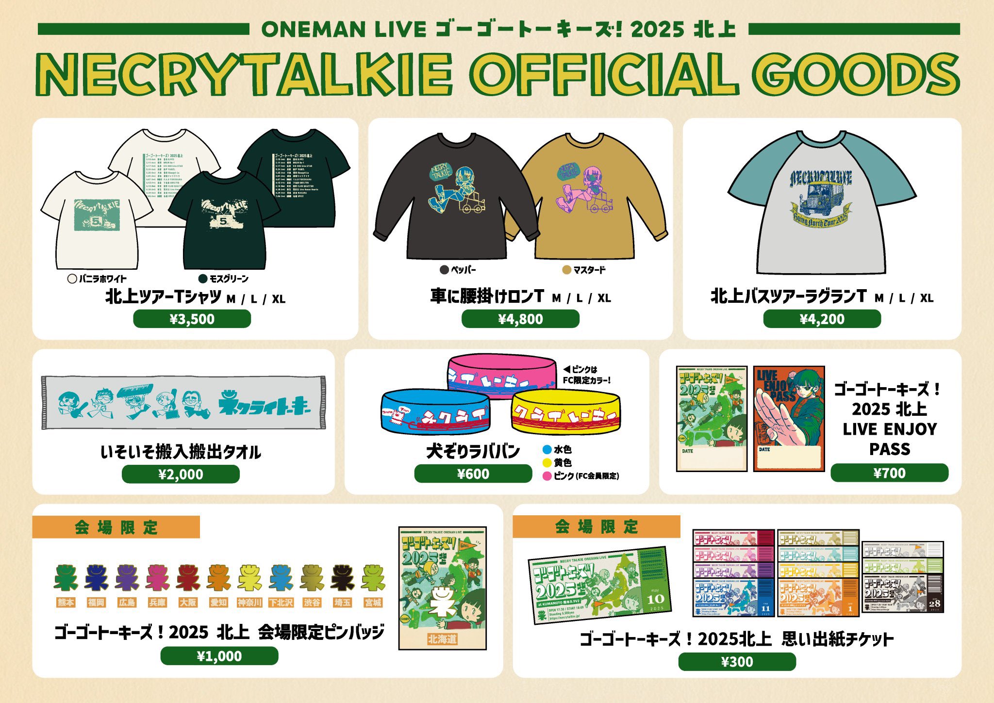 ネクライトーキー　CD&特典&グッズセット ネクライトーキー / NECRY TALKIE on X: 