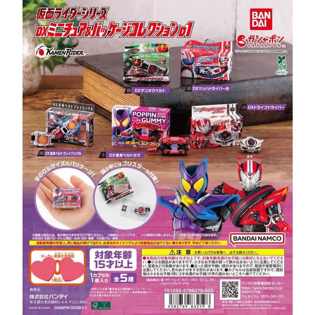 가면 라이더 시리즈 DX 미니어처 & 패키지 컬렉션 01 가챠 입고되었습니다. 👉이 가챠는 전용 코인으로 변경 후 이용해  주세요.(카드 결제만 가능하십니다.) #전주 #가챠 #가챠샵 #굿즈 #가면라이더