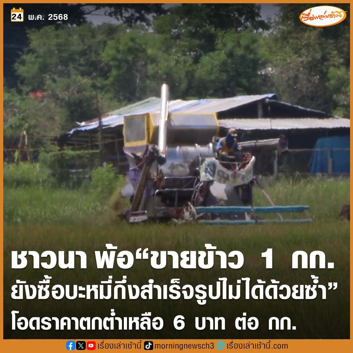 เรื่องเล่าเช้านี้ tweet media