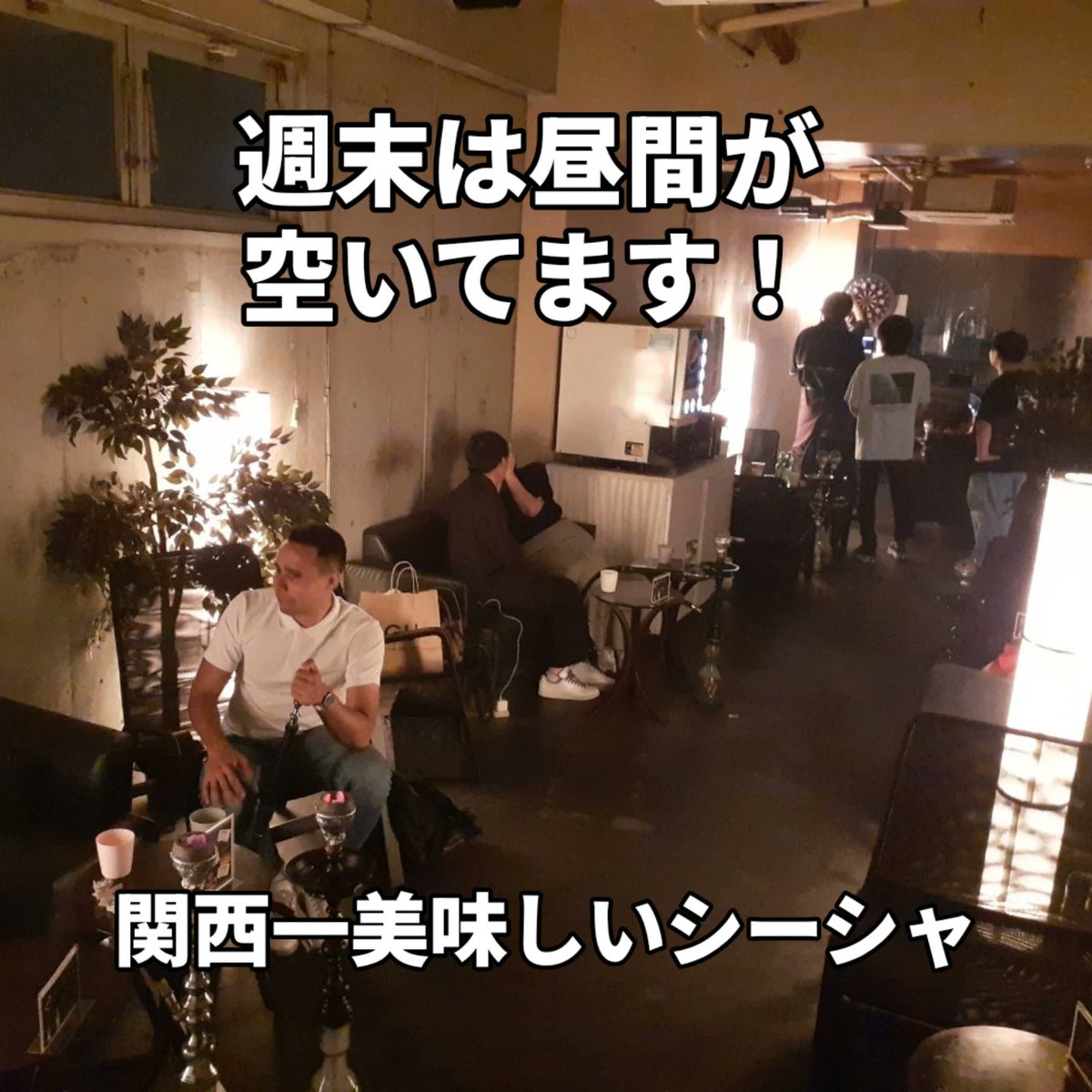 Sweetcamel_'s tweet photo. OPEN14:00-25:00
飲食持ち込み可能
無料ダーツ、ゲームあり

OPEN: 14:00-25:00
Food and drink can be brought in 
Free darts and free games 

▼店舗のご予約はこちら
https://t.co/eK15iWAH7H

▼オンラインショップはこちら
https://t.co/ALkaMgvxxg

#なんばシーシャ #心斎橋シーシャ #namba https://t.co/ZwTn7i84ND