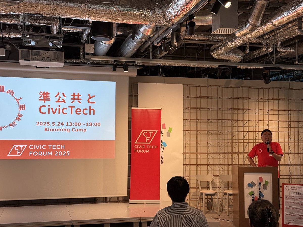 CIVIC TECH FORUM(CTF) 2025、始まった！6年ぶりのリアル開催！
#civictechjp #シビックテック #CTF2025