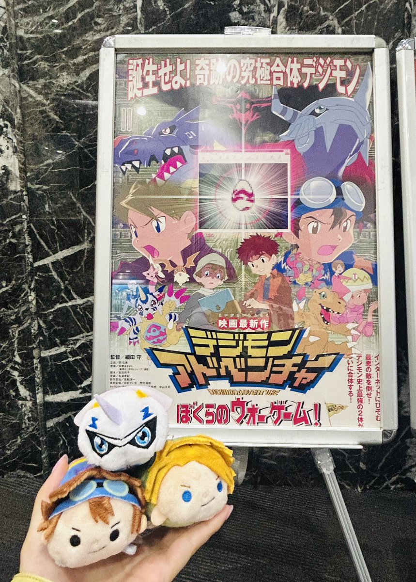 丸の内TOEI にて『#デジモンアドベンチャー ぼくらのウォーゲーム