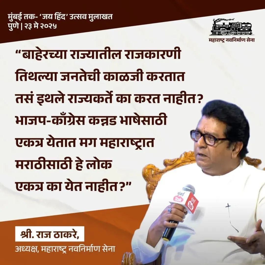 Mnsmanmad99's tweet photo. चित्रपट निर्माते केदार शिंदे आणि पत्रकार साहिल जोशी ह्यांनी 'मुंबई तक'च्या 'जय हिंद' उत्सव कार्यक्रमात आदरणीय राजसाहेबांची मुलाखत घेतली. ह्या मुलाखतीतील काही ठळक मुद्दे!
#MumbaiTak #sahiljoshi #kedarshinde
#RajThackeray #AmitThackeray #MNS #mnsadhikrut #Mnsreport9 #mnsrepost https://t.co/gF6SyDIf0U