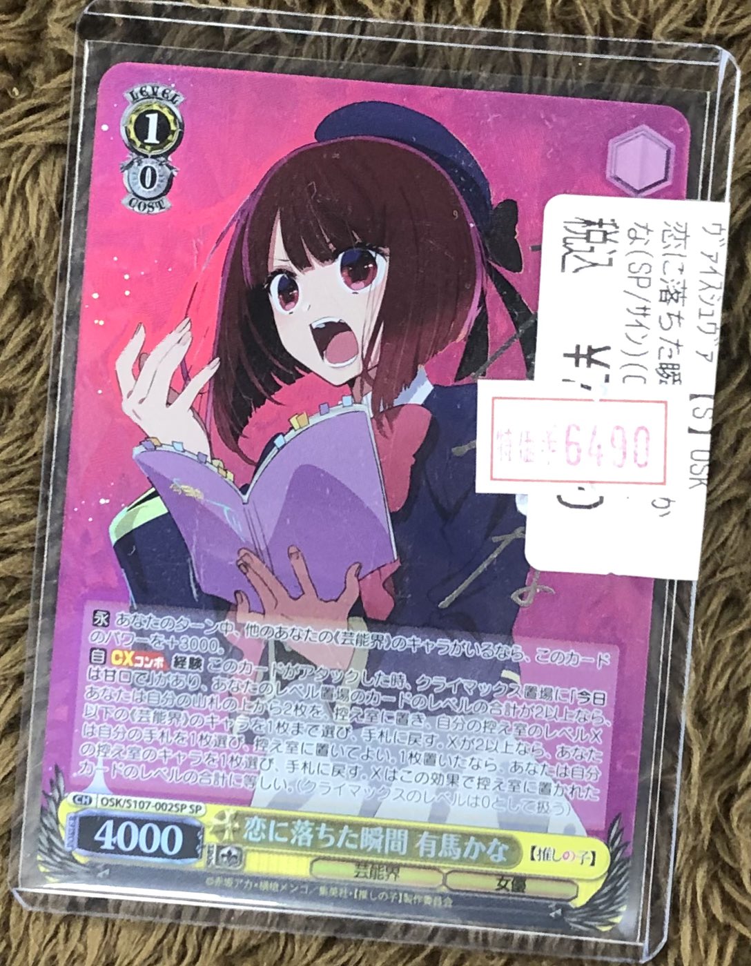 推しの子】 恋に落ちた瞬間 有馬かな SP サイン - メルカリ