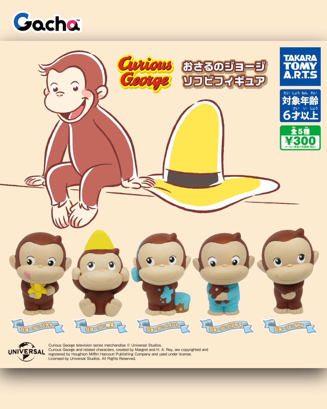 T-ARTS - 【MeGGG】おさるのジョージ ガチャガチャ BASE BALL おさるのジョージ スポーツしようよ！フィギュアマスコット
