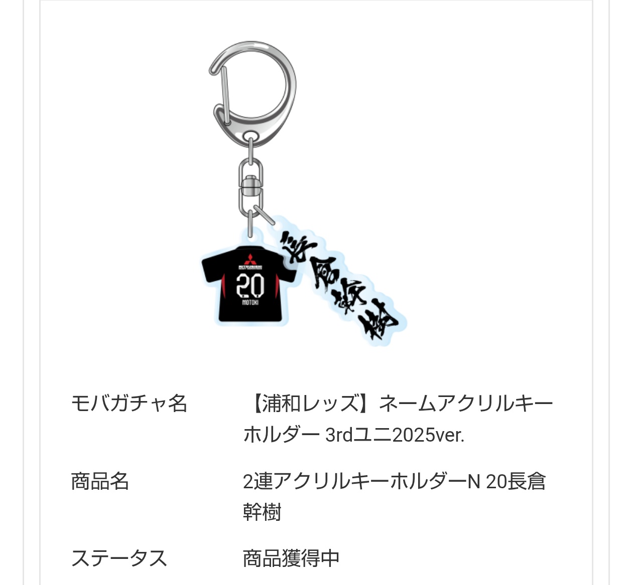 裏も表も浦和希キーホルダー（裏も表も浦和希キーホルダー