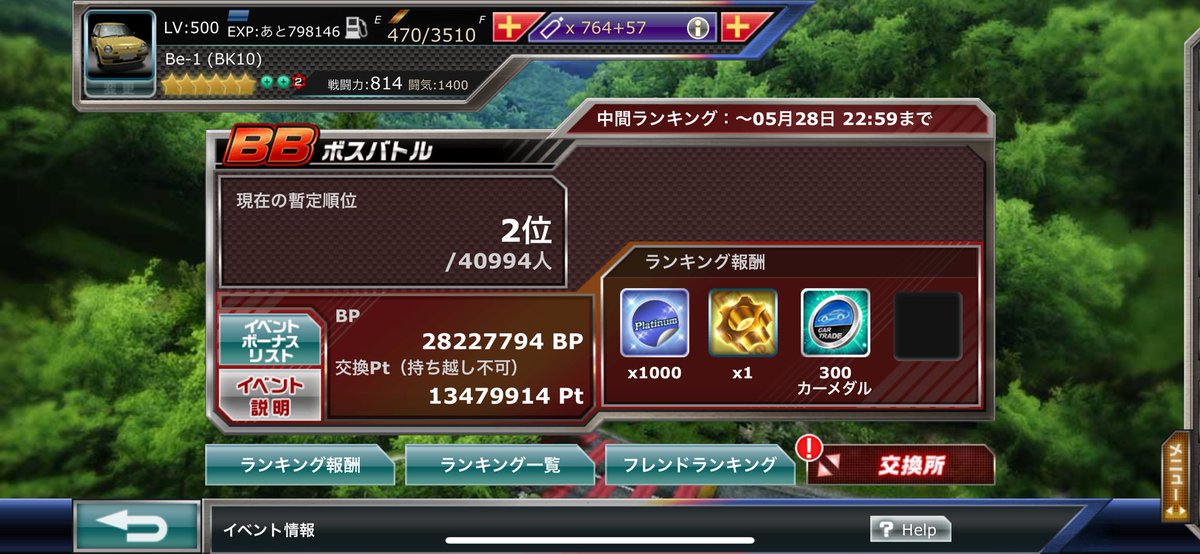 ちなみに...現在こんだけ走ってチケットの86出たのコレ(プラス2🤣)

そりゃガチャで車出んわ!! って思いましたwww