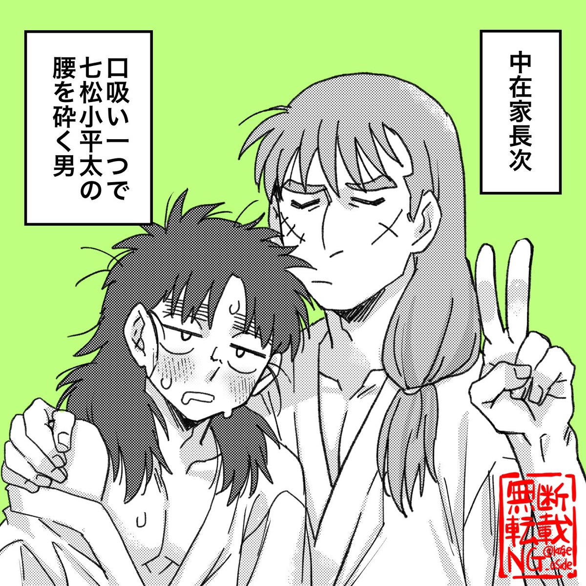 「翌朝 」影武者の漫画