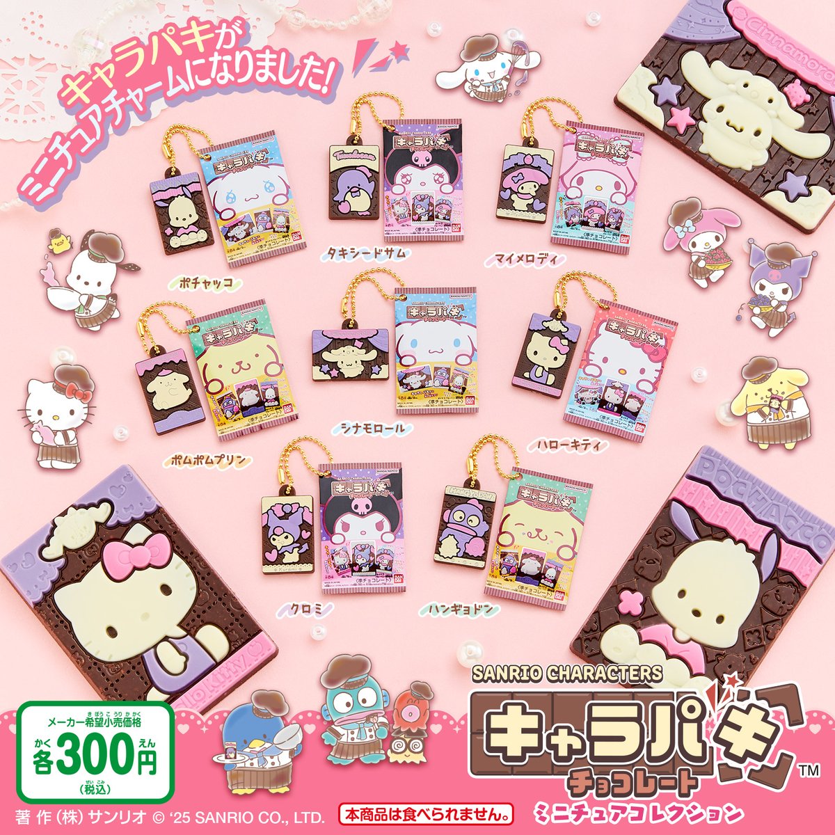 サンリオ【公式】 on X