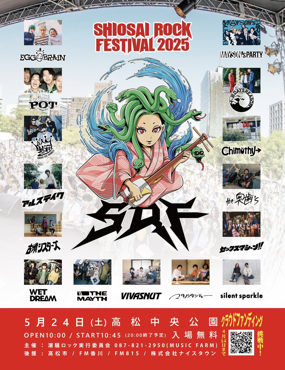 shiosairock's tweet photo. 【本日の雨天決行について】

ステージ付近のお客様同士の密集地のみ、傘の使用を禁止させていただきます。

公園内では傘をさしていただいても大丈夫です。

お手数をおかけしますが、しっかり防寒、防雨の対策して楽しんでいってください！

よろしくお願いします！

#潮騒ロック
#SRF2025 https://t.co/0qCVtD0Mk5