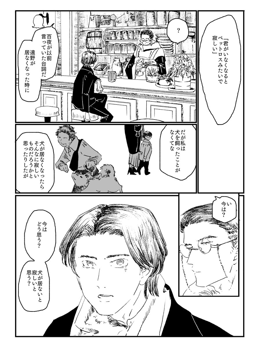 竜儀と吠がちょっと込み入った話もできるようになってたらいいな漫画
不在の中心陸王 