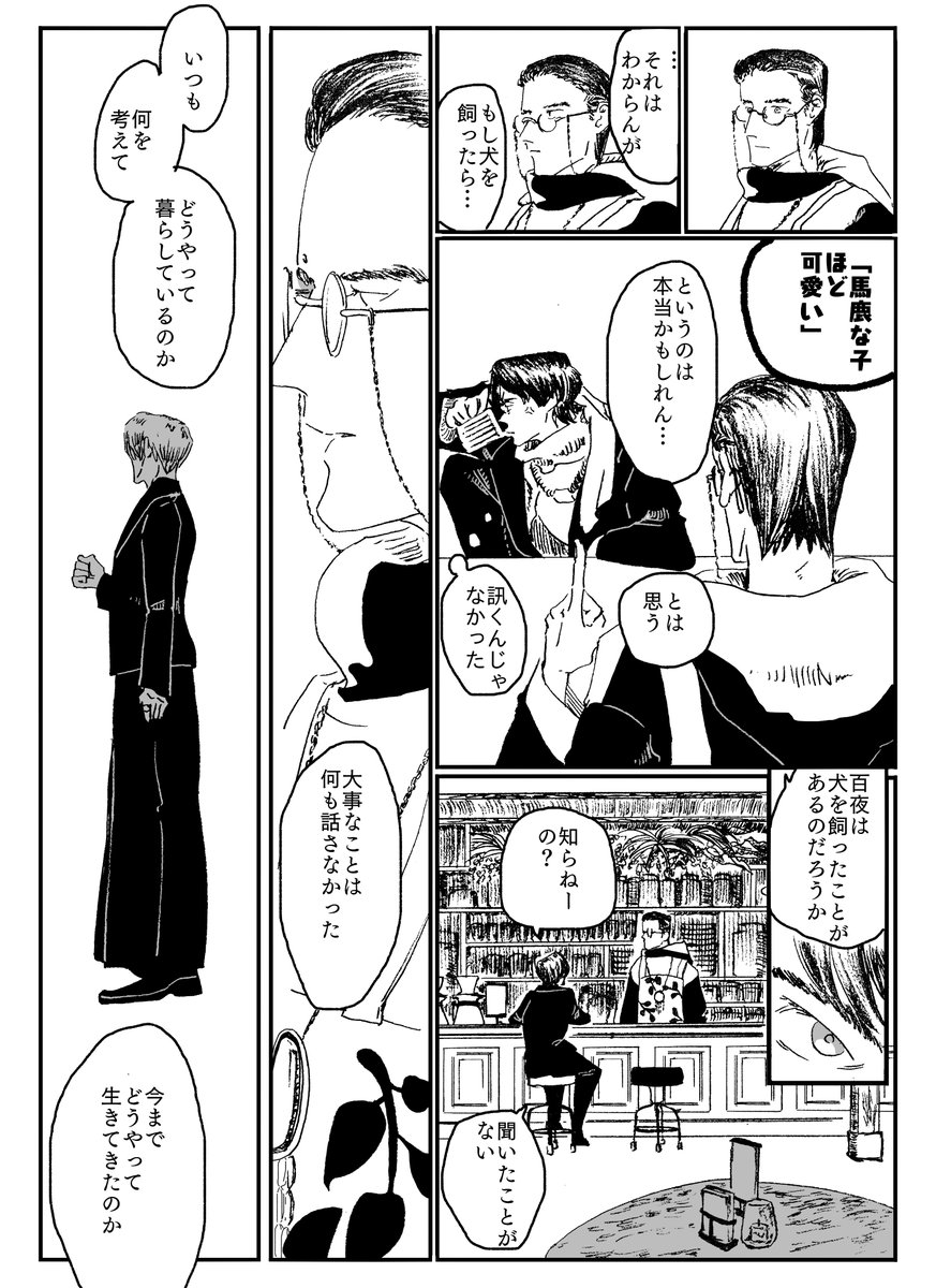 竜儀と吠がちょっと込み入った話もできるようになってたらいいな漫画
不在の中心陸王 