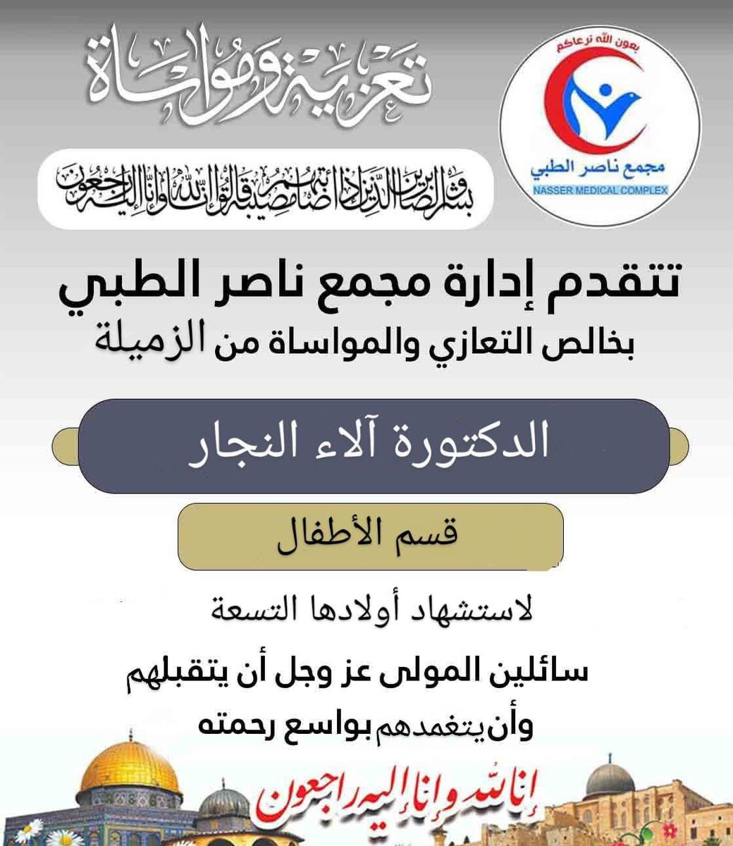 اصعب تعزية رأيتها في حياتي

لله الأمر