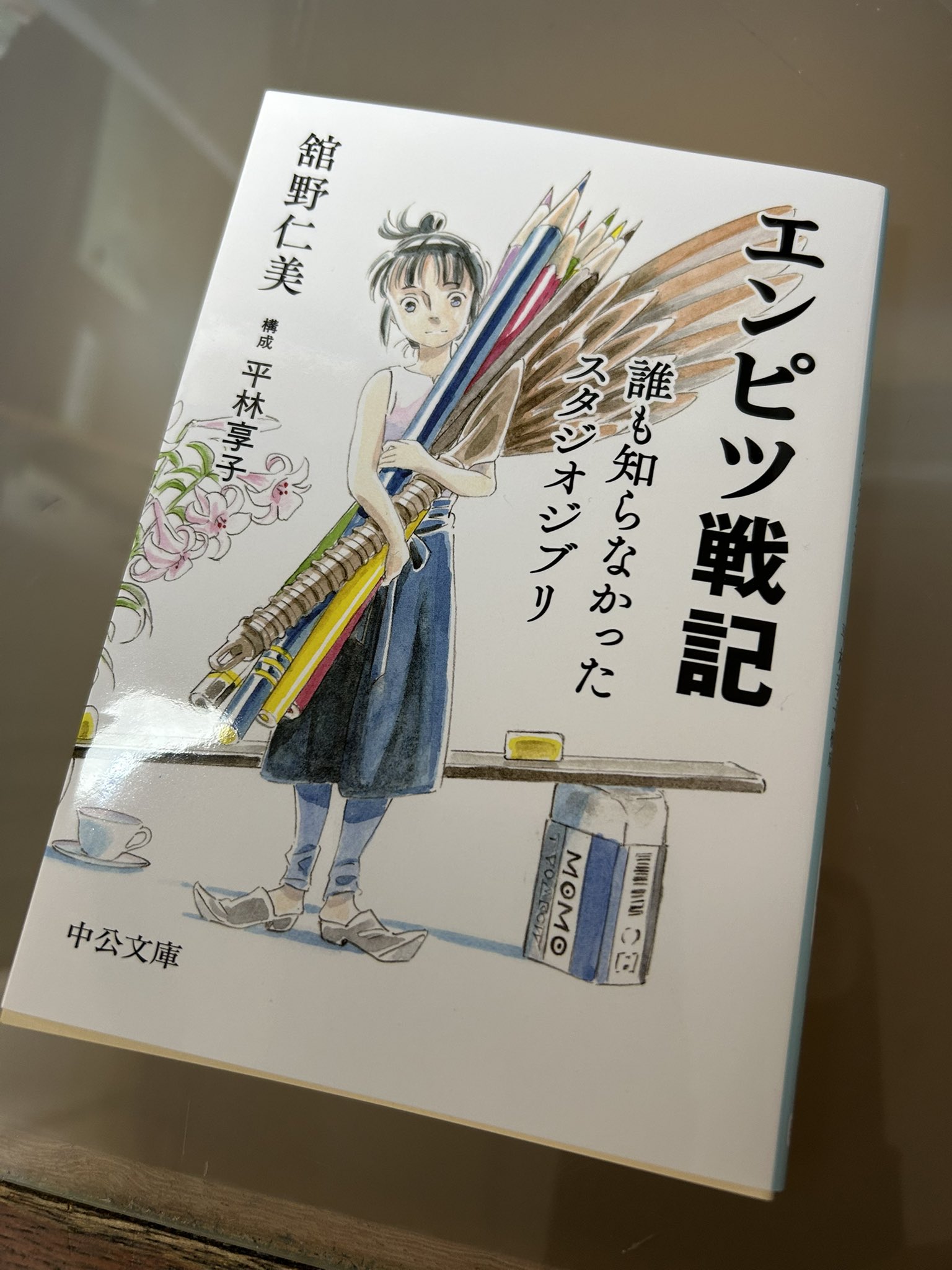 エンピツ戦記 - 誰も知らなかったスタジオジブリ | 舘野 仁美