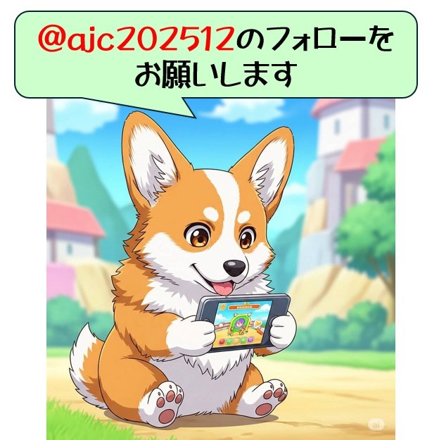 ajc202412's tweet photo. AJC202512に関する情報は
@ajc202512でお知らせいたします。
こちらのアカウントのフォローをお願いいたします。
#ajc2025
#AJC202512
#AllJapanCorgisWeekend2025 https://t.co/NogXEUZMWw