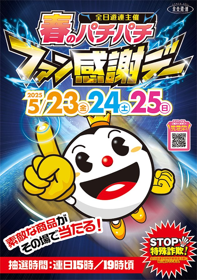 🧸𝒌𝒆𝒏𝒃𝒐𝒛𝒖🧸byイクキン (@kenbozu69) on Twitter photo キング観光のゴジラ<a href="/GODZILLA_POWER/">キング観光のゴジラ🌈</a>
に愛されし【生桑店】に
24日は注目!
合同景品入荷
【運命の蜜柑酒】
さらに
全日遊連主催
春のパチパチファン感謝デーです!
抽選時間は【15時】【19時】
お待ちしております! キング観光のゴジラ<a href="/GODZILLA_POWER/">キング観光のゴジラ🌈</a>
に愛されし【生桑店】に
24日は注目!
合同景品入荷
【運命の蜜柑酒】
さらに
全日遊連主催
春のパチパチファン感謝デーです!
抽選時間は【15時】【19時】
お待ちしております!