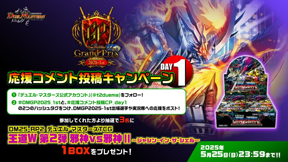DMGP2025-1st】 応援コメント投稿キャンペーンday1 #DMGP2025_1st