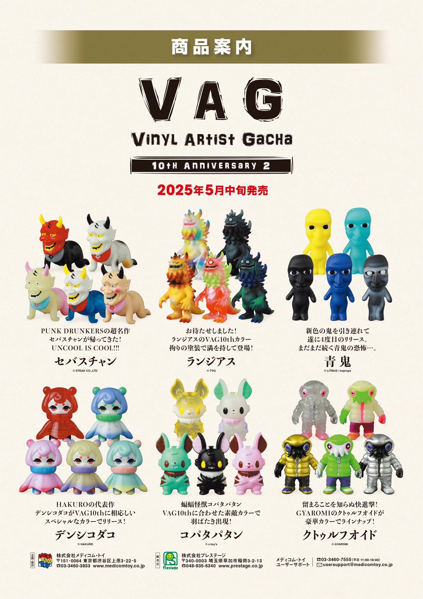 新商品入荷情報 メディコムトイ 「VAGシリーズ10th Anniversary 2