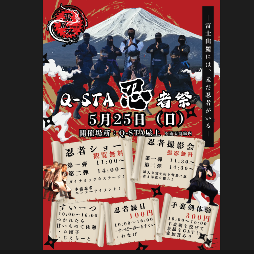 akihiko_bone's tweet photo. 明日
富士山駅屋上にて、靁凮刄の忍者ショーを開催いたす、ニン

入場無料なので、是非、お越しくだされ、ニン

雨天時は3階でやるぞよ

#靁凮刄 #雷風刃 #ライフウジン #NINJA #NINJASHOW #NINJASTAR #富士山駅 #QSTA #角田才蔵 #忍野しのびの里 #しのびの里 #ワーサル https://t.co/TiWziqud5u