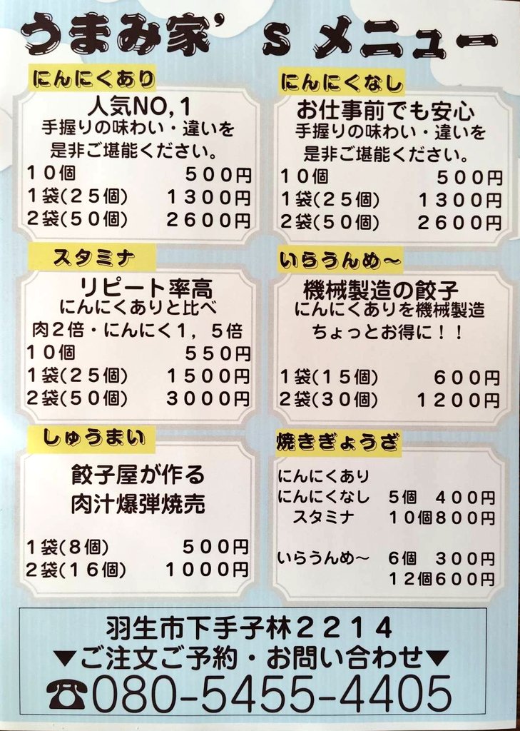 #ぶらり途中下車の旅 
#あんこ餃子
#日テレ
#もっちり庵
#もっちり焼
#久喜市
#羽生の餃子屋

うまみ家が
あんこ餃子作っちゃいました!!
数量限定  10個入　 700円

本日から販売いたします🌸

ご予約・お問い合わせ
08054554405