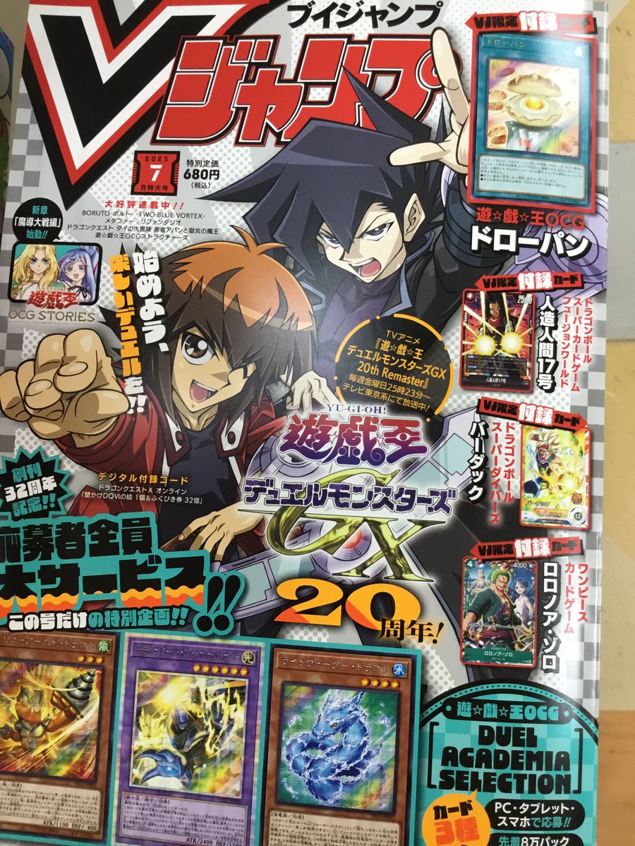 Vジャンプ7月号