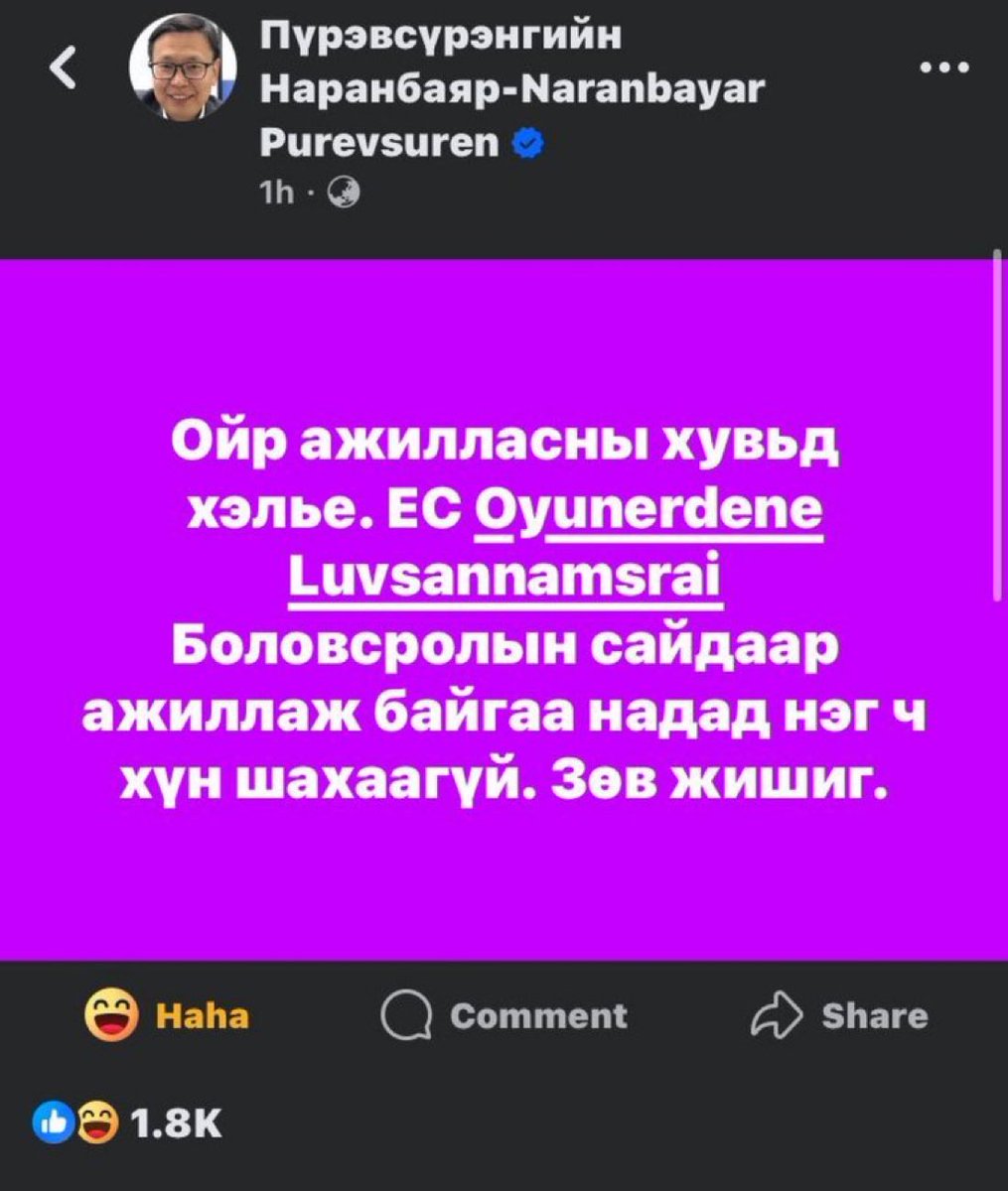 Магтаад өгөөч гэхээр нь магтах юм үнэндээ байхгүй байх үед л ийм юм бичих байх. <a href="/naranbayarp/">Пүрэвсүрэнгийн Наранбаяр</a> зайлаарай зулгуй новшоо. Ийм хүмүүс итгэл үнэмшил эцэг эхээ ч худалддаг юм шүү.