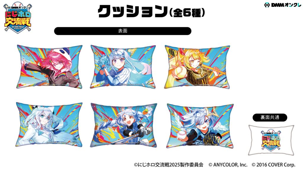 にじホロ交流戦2025 DMM限定 Wチャンス賞 クッション ホロライブ グッズ情報（非公式） on X: 