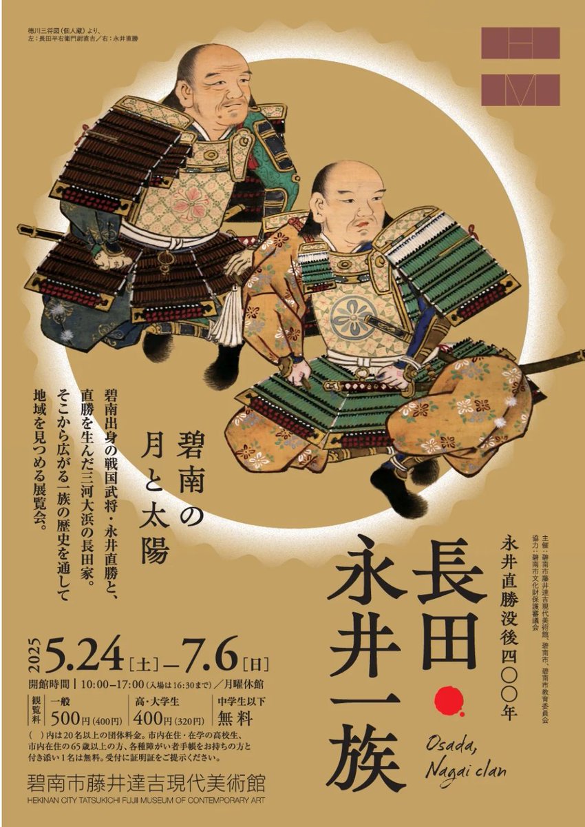 きょう開幕】「永井直勝没後400年 長田・永井一族」碧南市藤井達吉現代