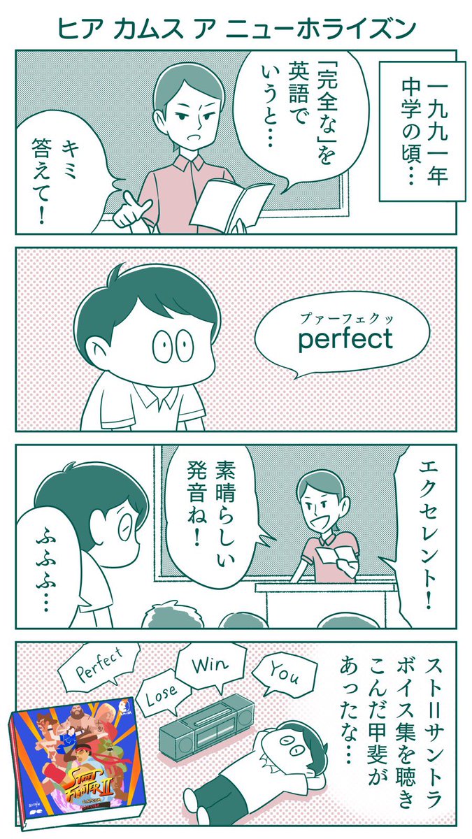 『ストⅡ』の思い出マンガ(再掲) 