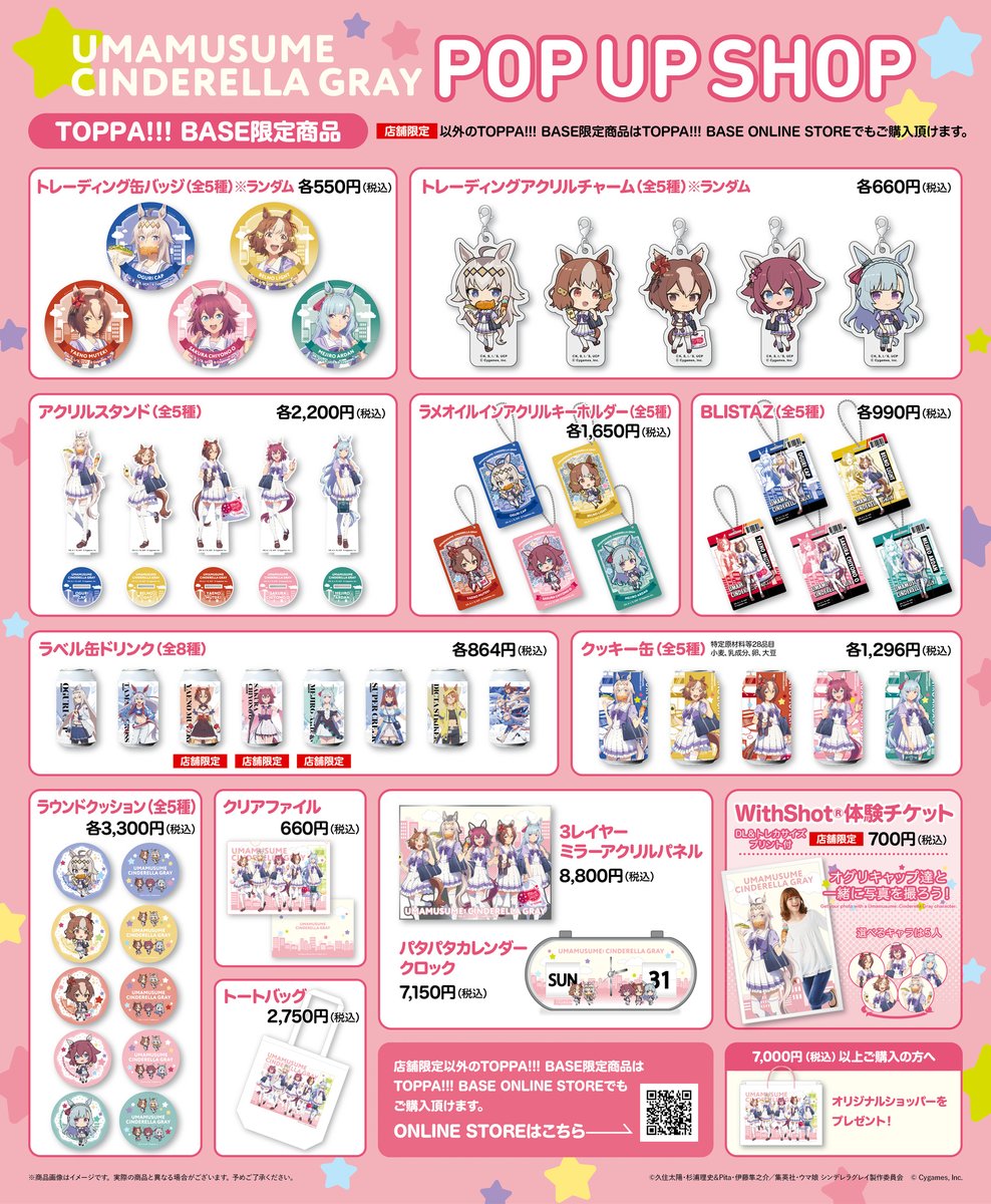 秋葉原駅限定 ウマ娘シンデレラグレイ TOPPA フォトカード