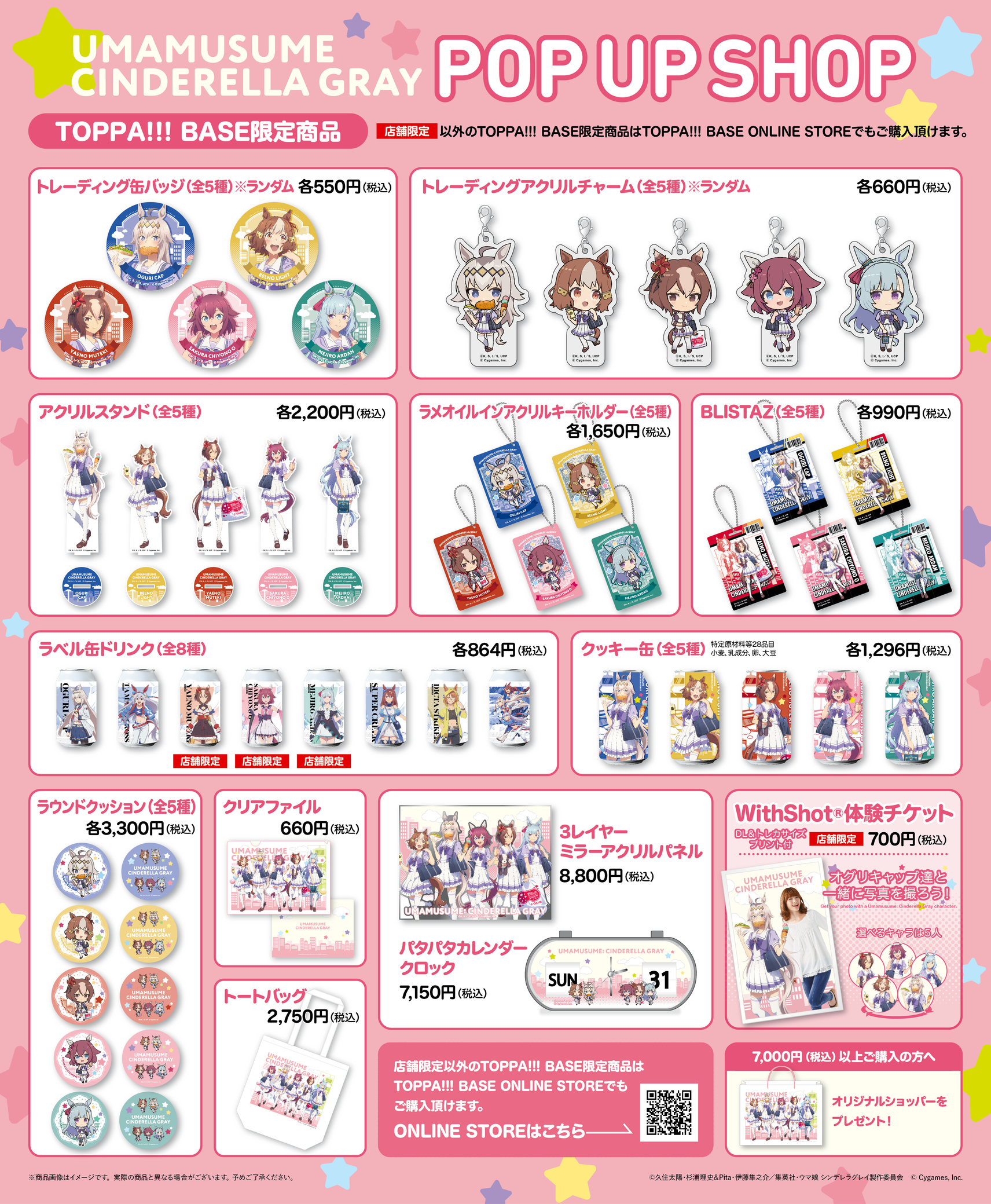 ウマ娘 シンデレラグレイ TOPPABASE 限定 サクラチヨノオー 缶
