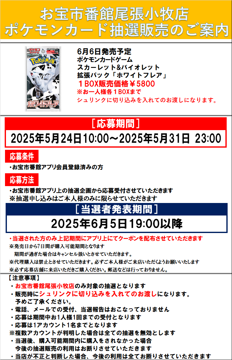 ポケモンカードブラックボルト ホワイトフレア抽選受付開始いたしまし