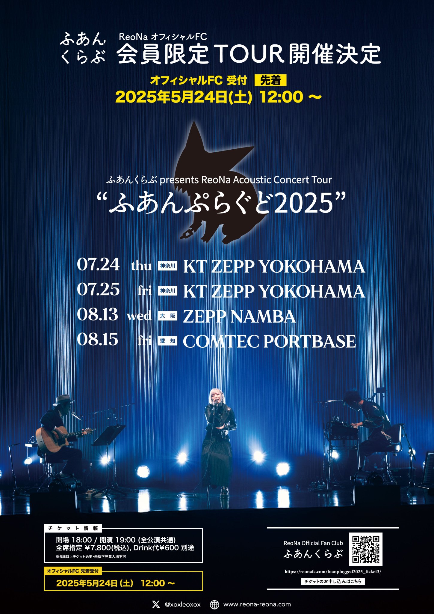 ◉ReoNa カレンダー セット LIVE グッズ ポスター ふあんくらぶ