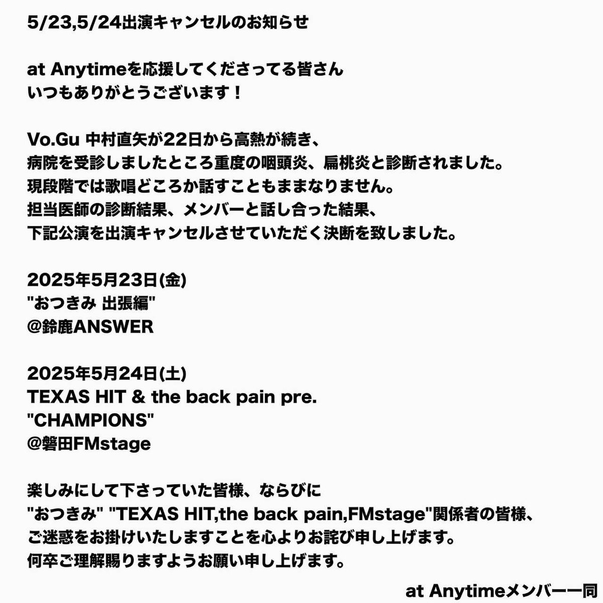 おはようございます

本日のCHAMPIONZですが

at Anytimeがキャンセルとなりました

来場予定の皆様、直前のご報告申し訳ありません

オープンスタートは変わらず

グッド・バイのレコ発
OWEAKも来てくれる

テキサスと自分らもいる

ガッツリ行きます！
待ってます
押忍