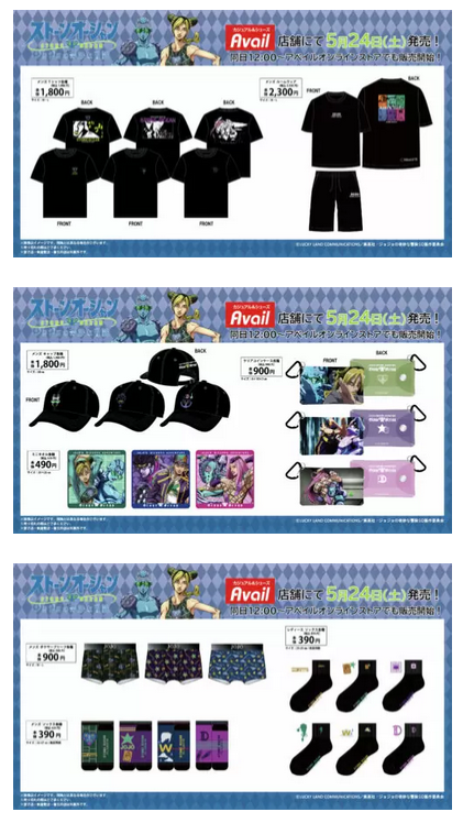 アベイル『ジョジョの奇妙な冒険 ストーンオーシャン』コラボ！半袖T