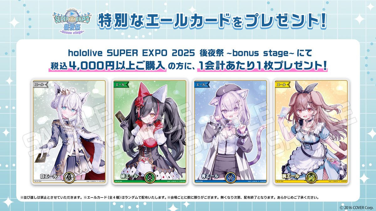 ✨本日開催！／ hololive SUPER EXPO 2025 後夜祭 ~bonus stage~ 埼玉