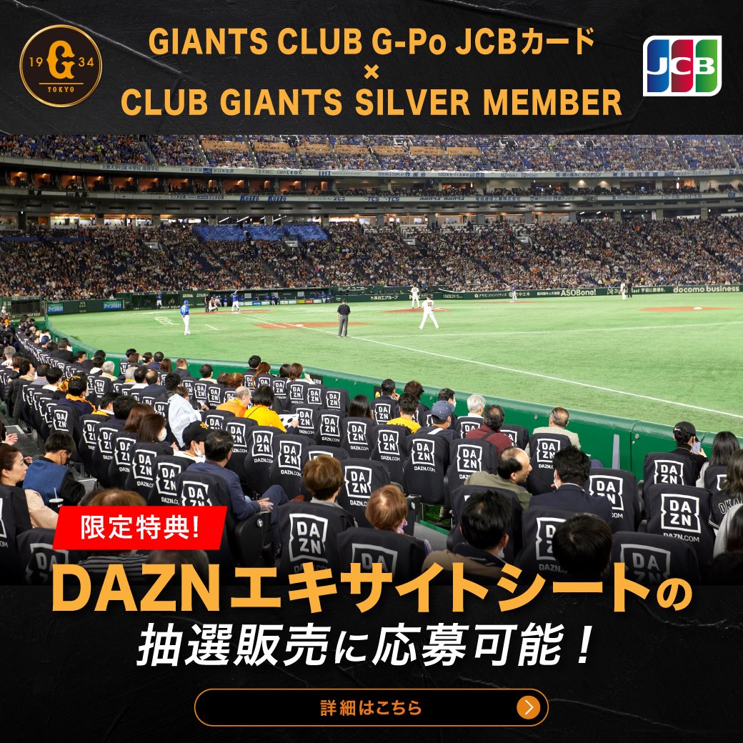 SILVER MEMBER必見！エキサイトシートで観戦できるチャンス！＞ CLUB